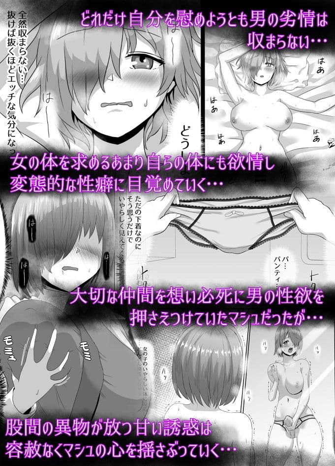 清純だったはずのマシュはふたなりの誘惑に堕ちる第3話 サンプル 2