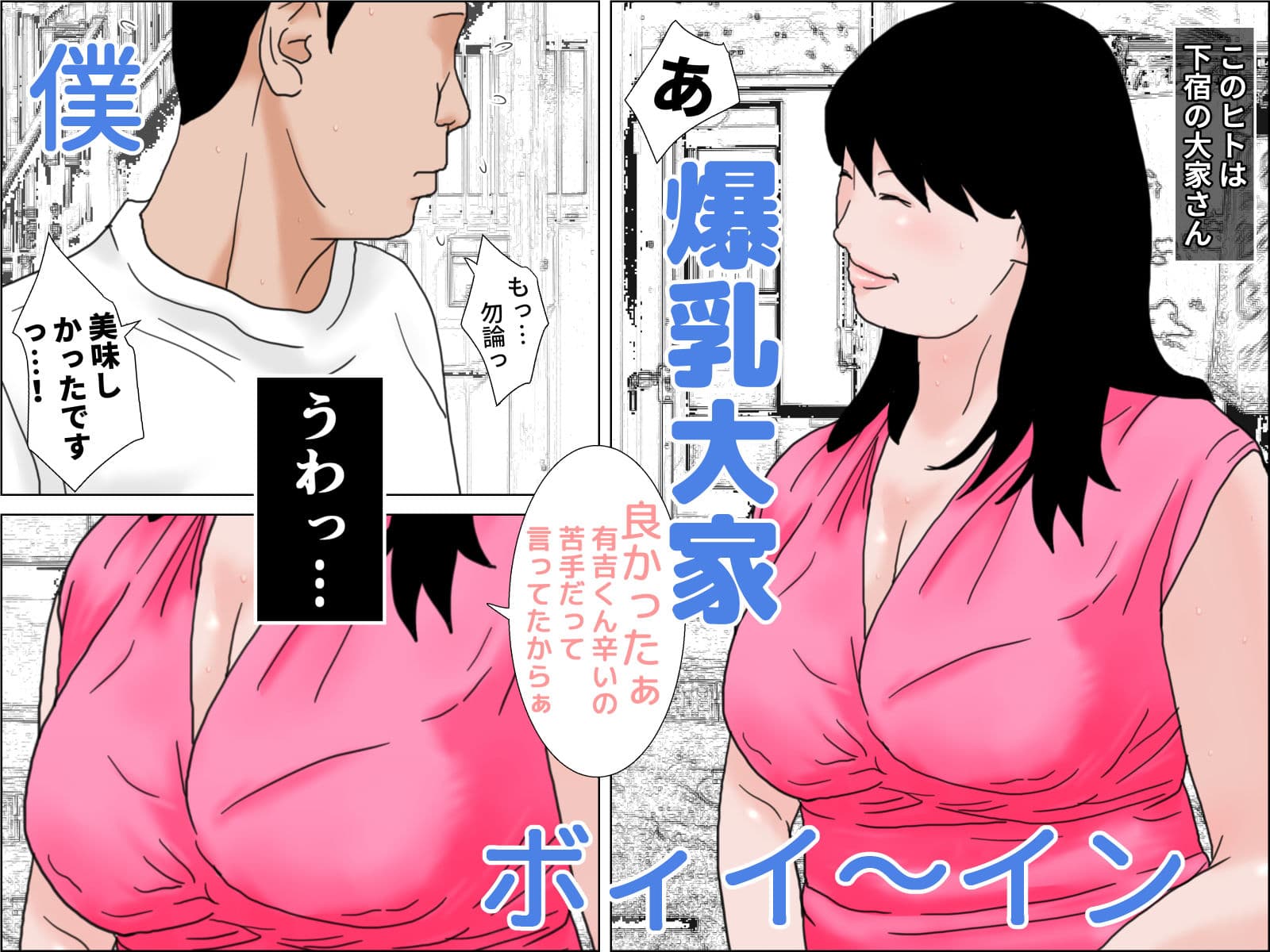 下宿の大家さんと夏物語 サンプル 1