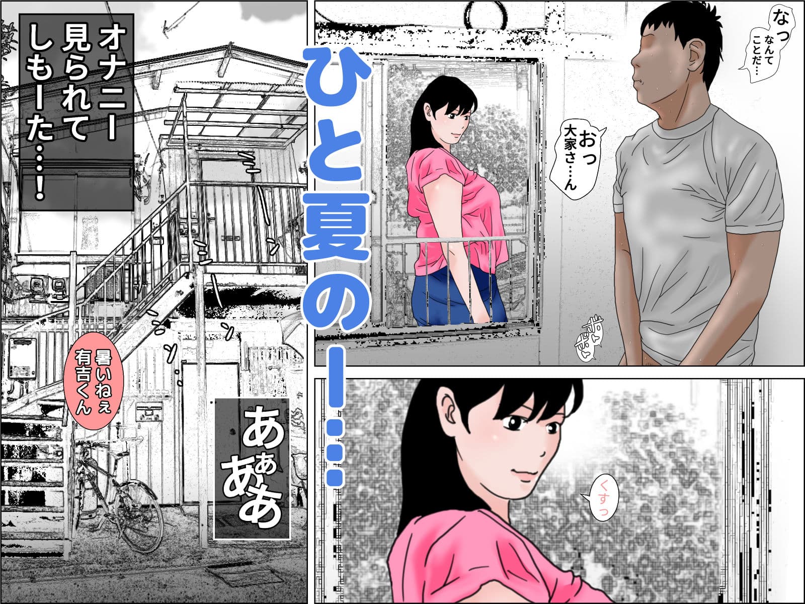 下宿の大家さんと夏物語 サンプル 2