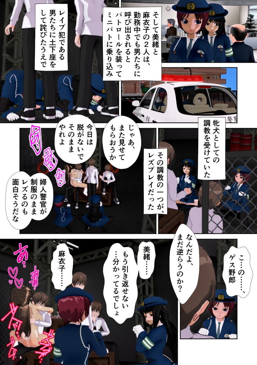 婦警が性犯罪者の前でレズショーをやりました 〜美緒と麻衣子〜 サンプル 6