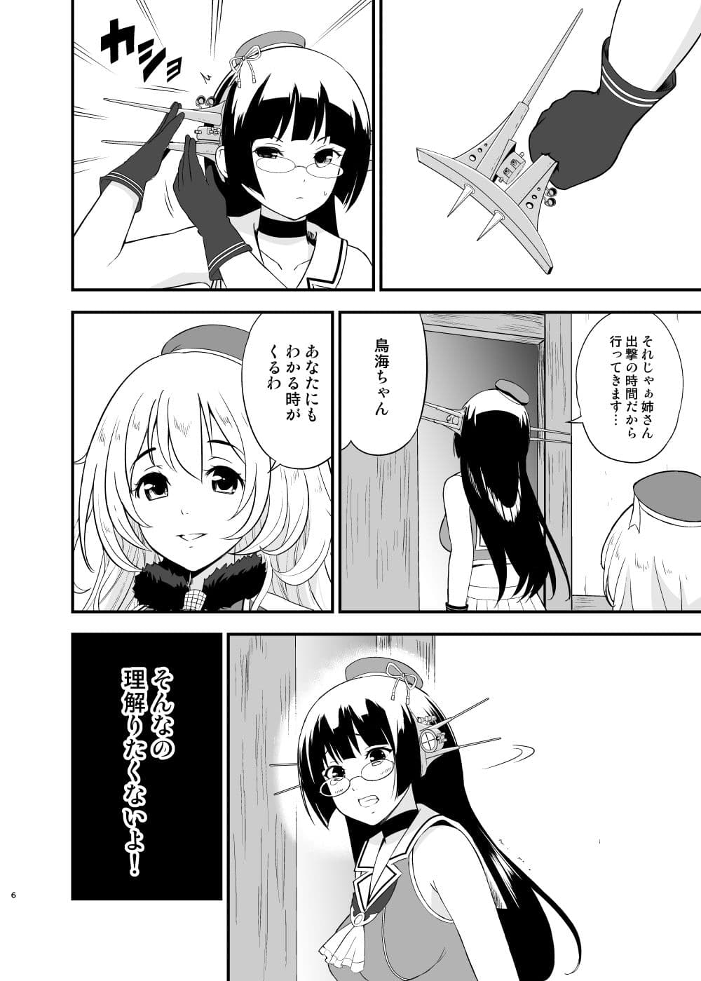 提督にお姉ちゃん取られた日本軍氏ね。 サンプル 2