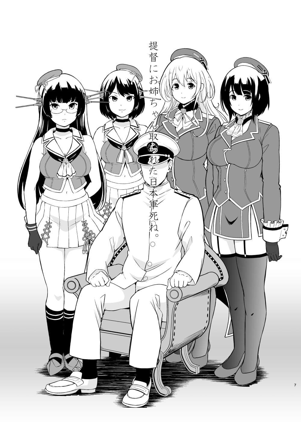 提督にお姉ちゃん取られた日本軍氏ね。 サンプル 3