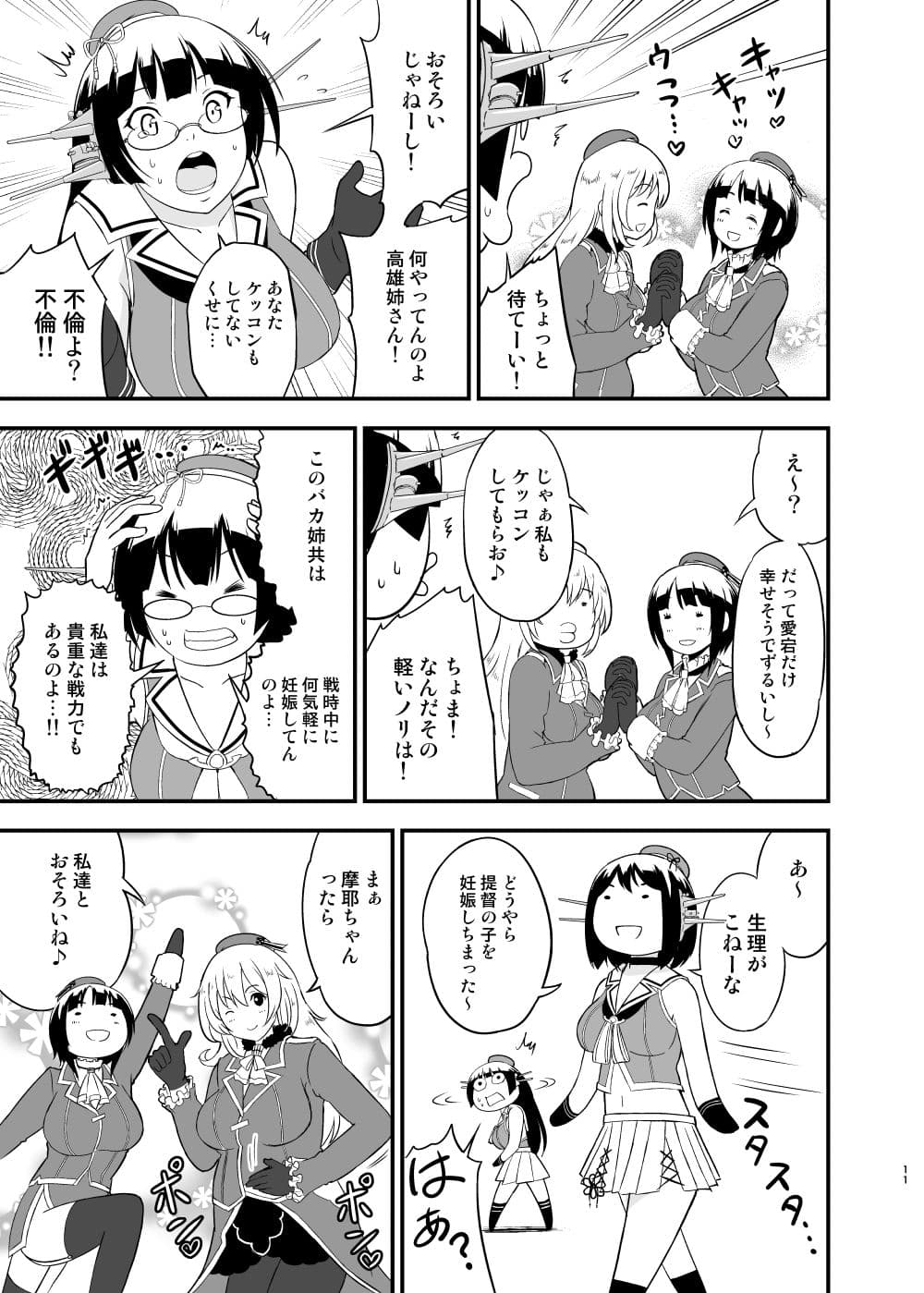 提督にお姉ちゃん取られた日本軍氏ね。 サンプル 7