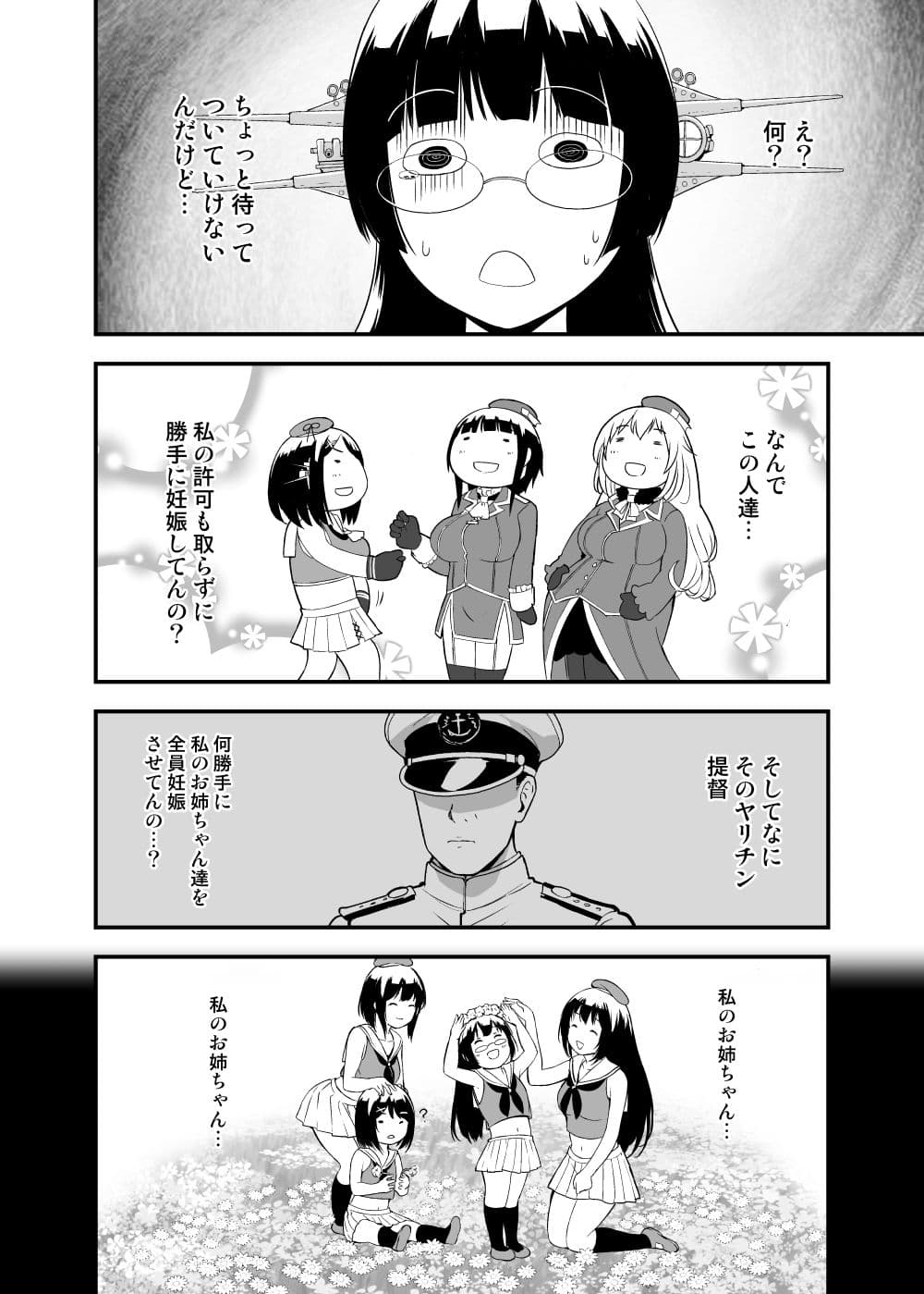 提督にお姉ちゃん取られた日本軍氏ね。 サンプル 8