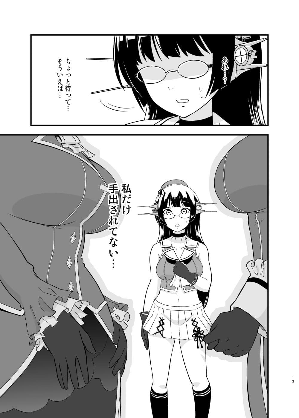 提督にお姉ちゃん取られた日本軍氏ね。 サンプル 9