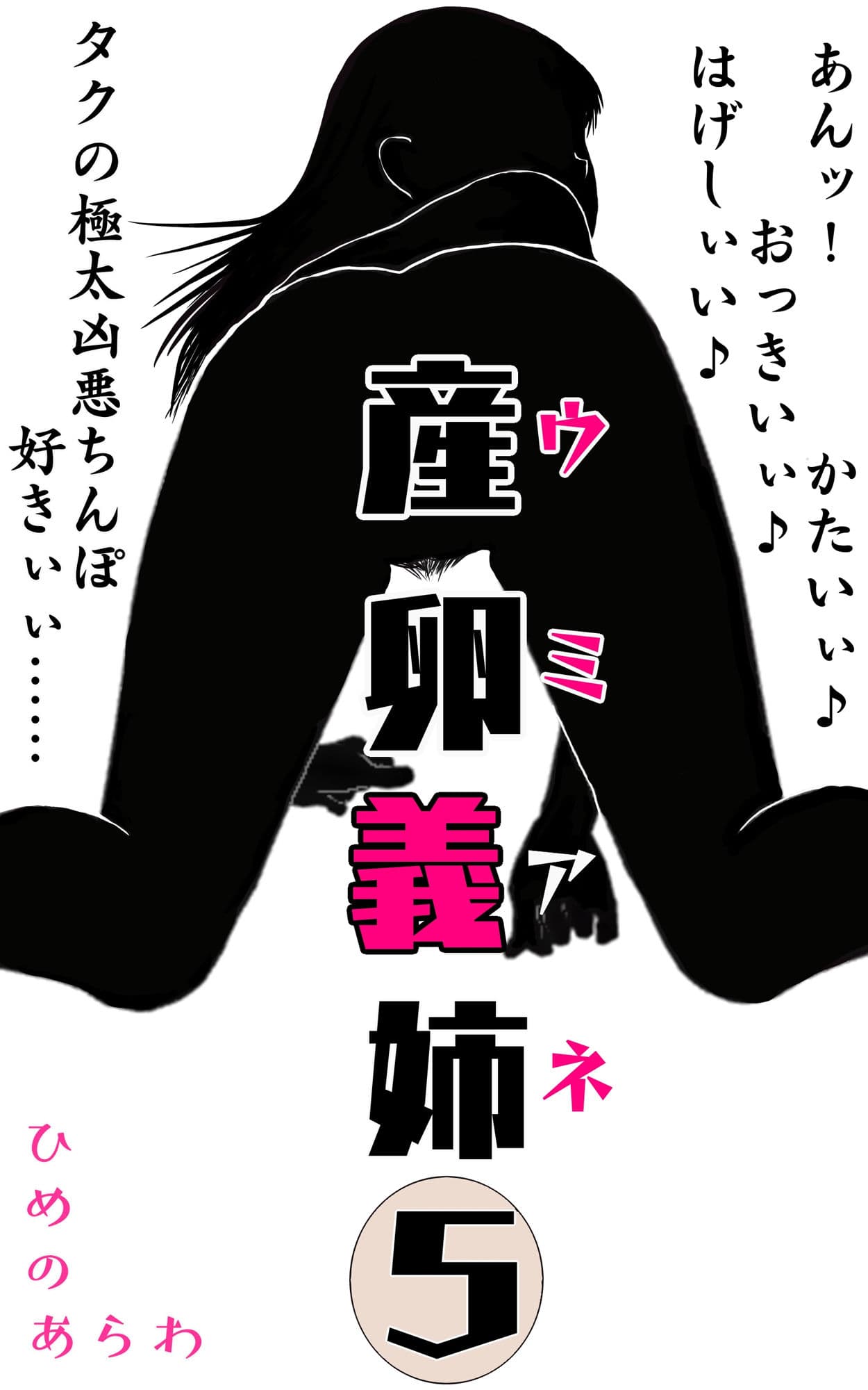 産卵義姉 5 サンプル 1