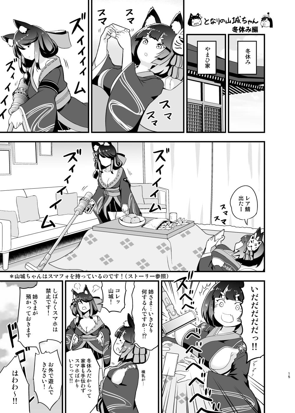 となりの山城ちゃん。 サンプル 2
