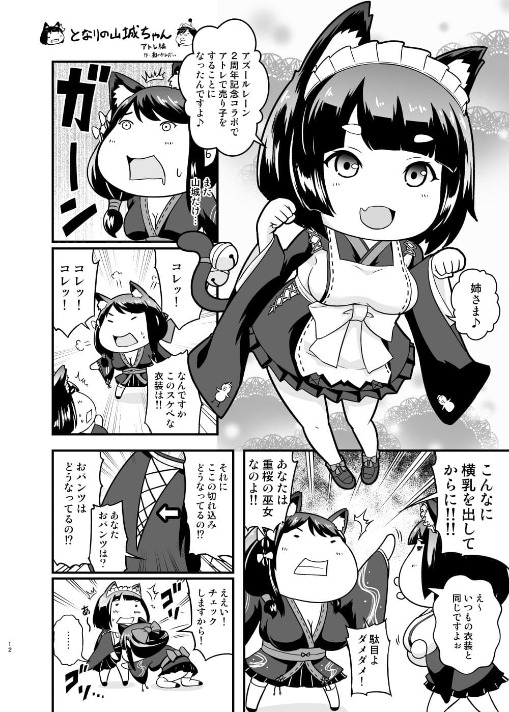 となりの山城ちゃん。 サンプル 3