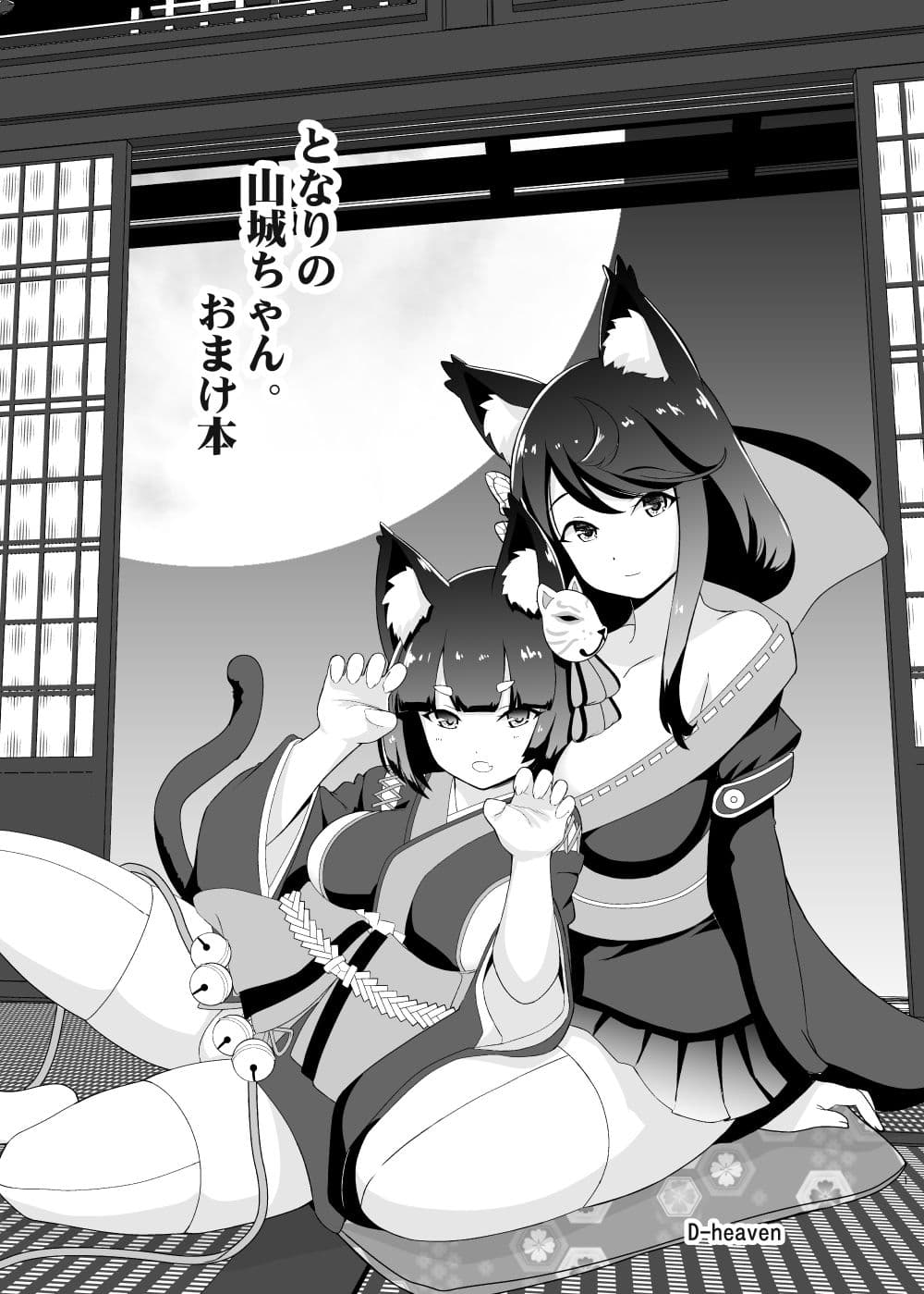 となりの山城ちゃん。 サンプル 5