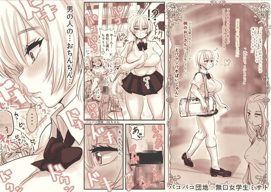 パコパコ団地:JKちゃん サンプル 1