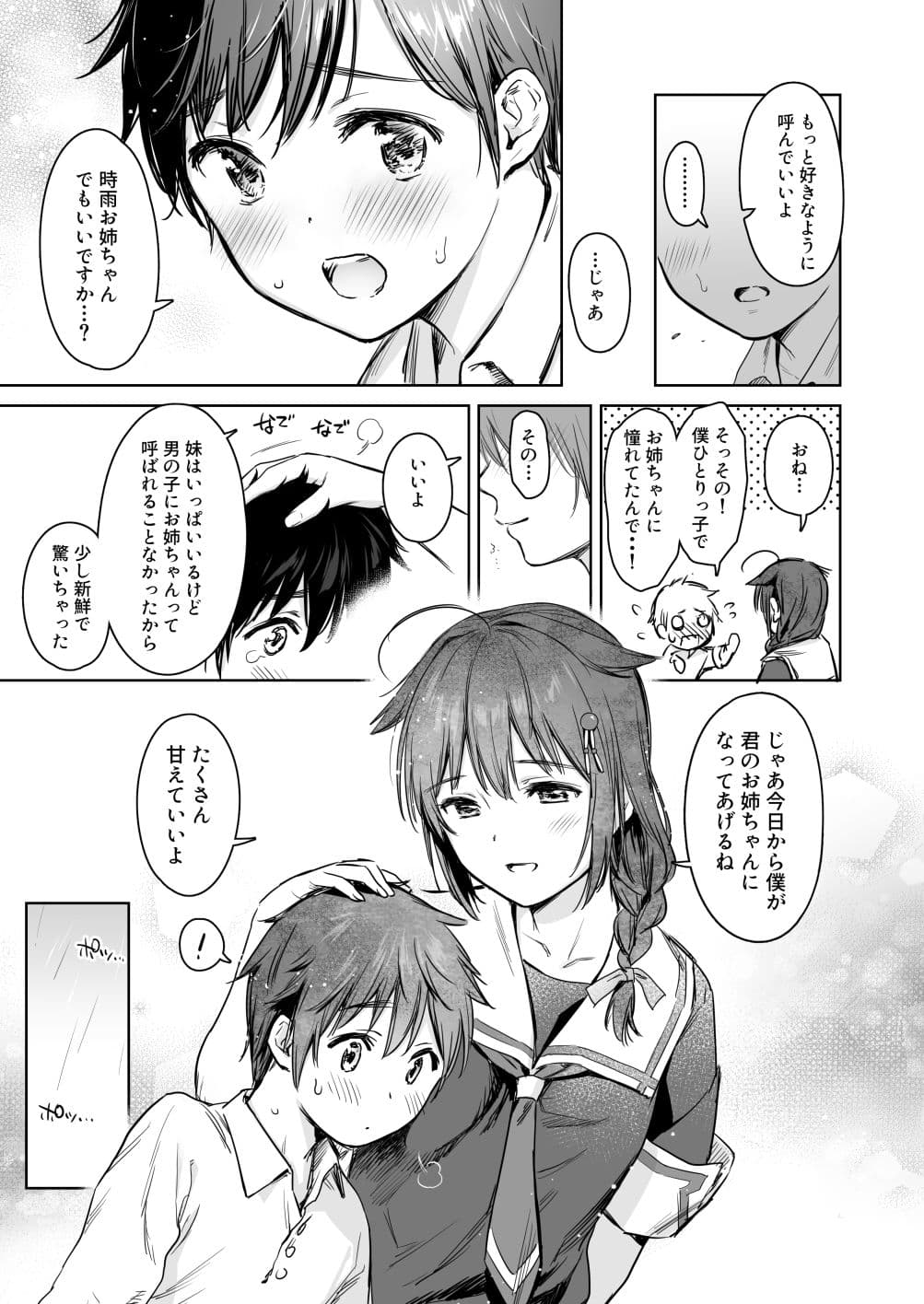 時雨ベッドウェッタ サンプル 1