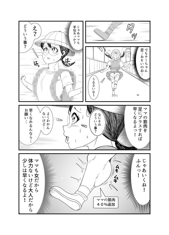 ゴーストママとチーちゃんの憑依告白大作戦！！ サンプル 2