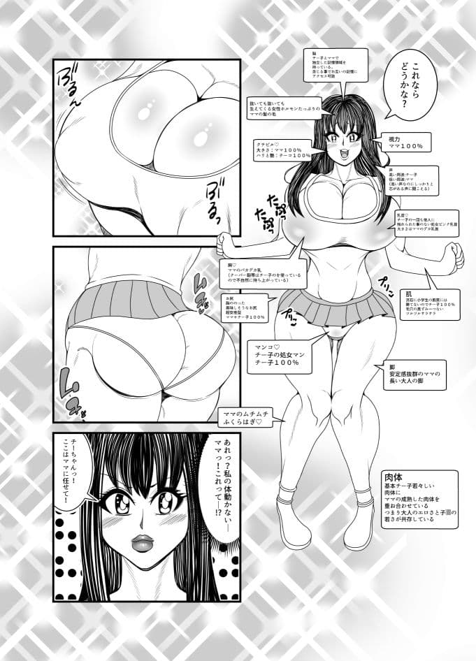 ゴーストママとチーちゃんの憑依告白大作戦！！ サンプル 4