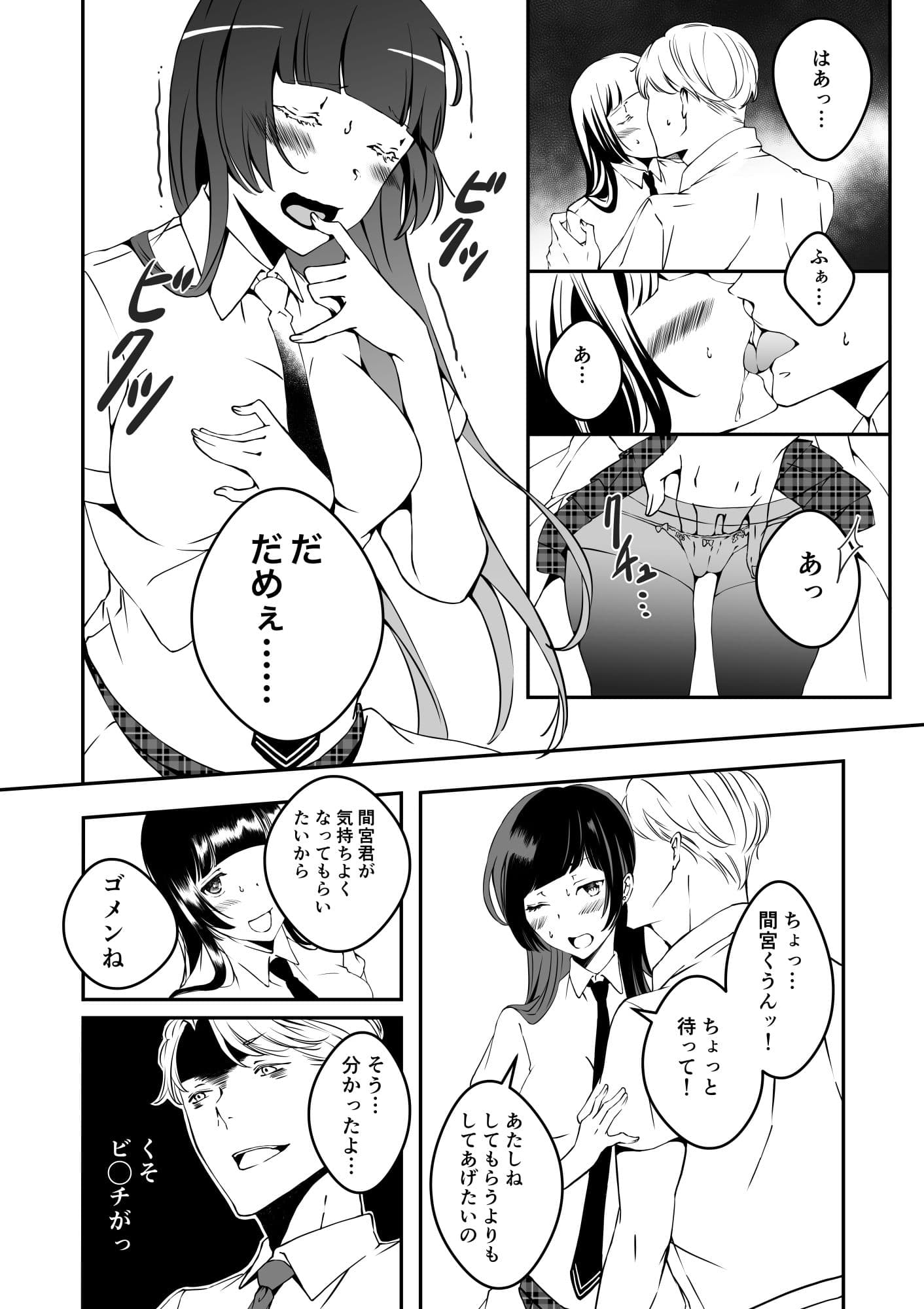 マネキンになった彼女たち 番外編 サンプル 2