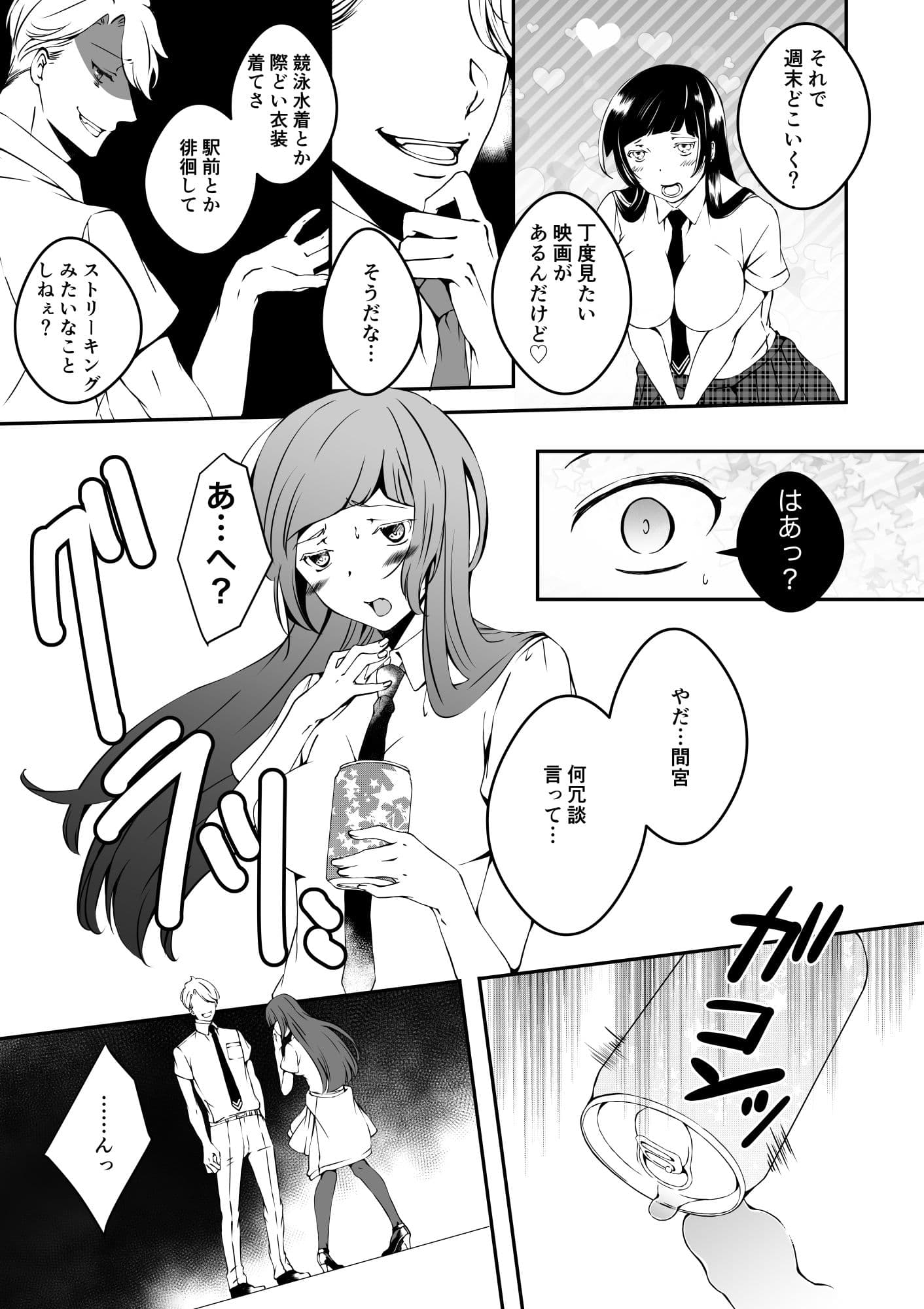 マネキンになった彼女たち 番外編 サンプル 7