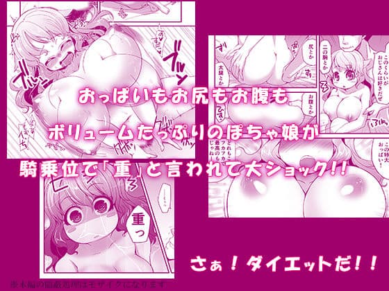 ぽちゃっ娘が セックスして ダイエットする よくあるやつ-マスペットもーちん- サンプル 1