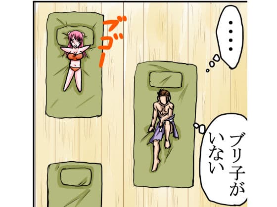 ゴブリンの女、ブリ子。寝込みを襲われる！【異世界転生】異性喰いの牛太郎『第4話』 サンプル 2