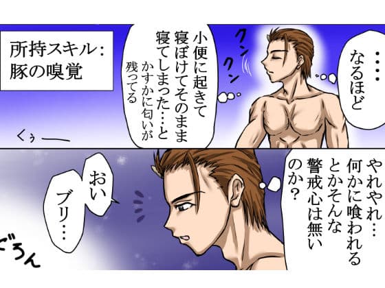 ゴブリンの女、ブリ子。寝込みを襲われる！【異世界転生】異性喰いの牛太郎『第4話』 サンプル 5