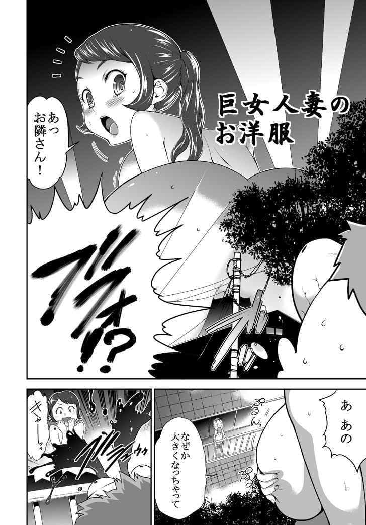 巨女メガ盛！！ サンプル 1