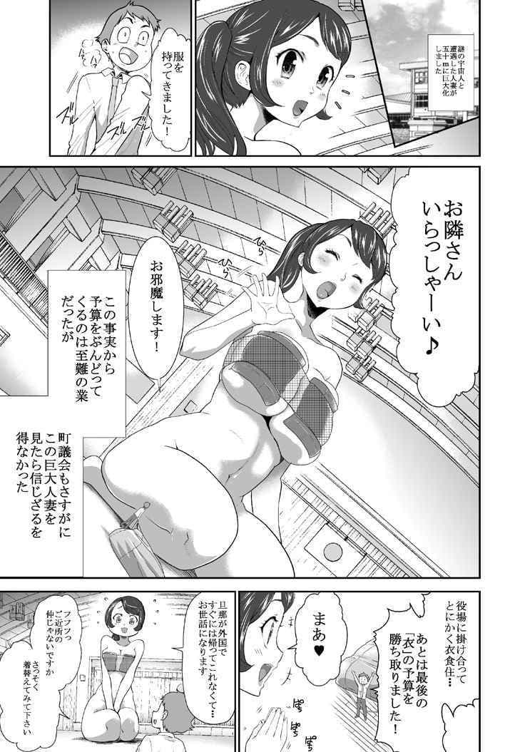 巨女メガ盛！！ サンプル 2