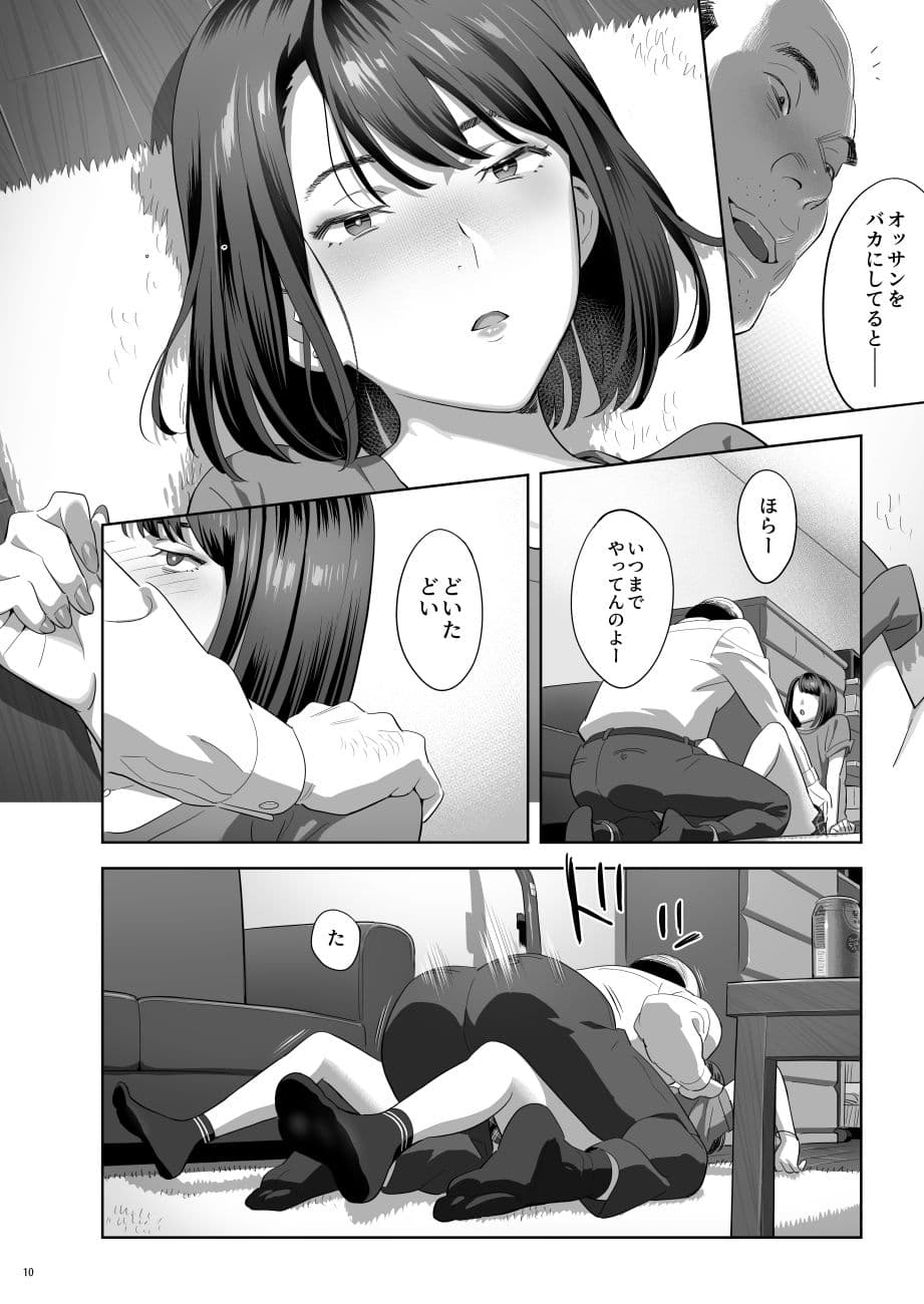 隣のJKに脅されて入り浸られてます(泣 2 サンプル 2