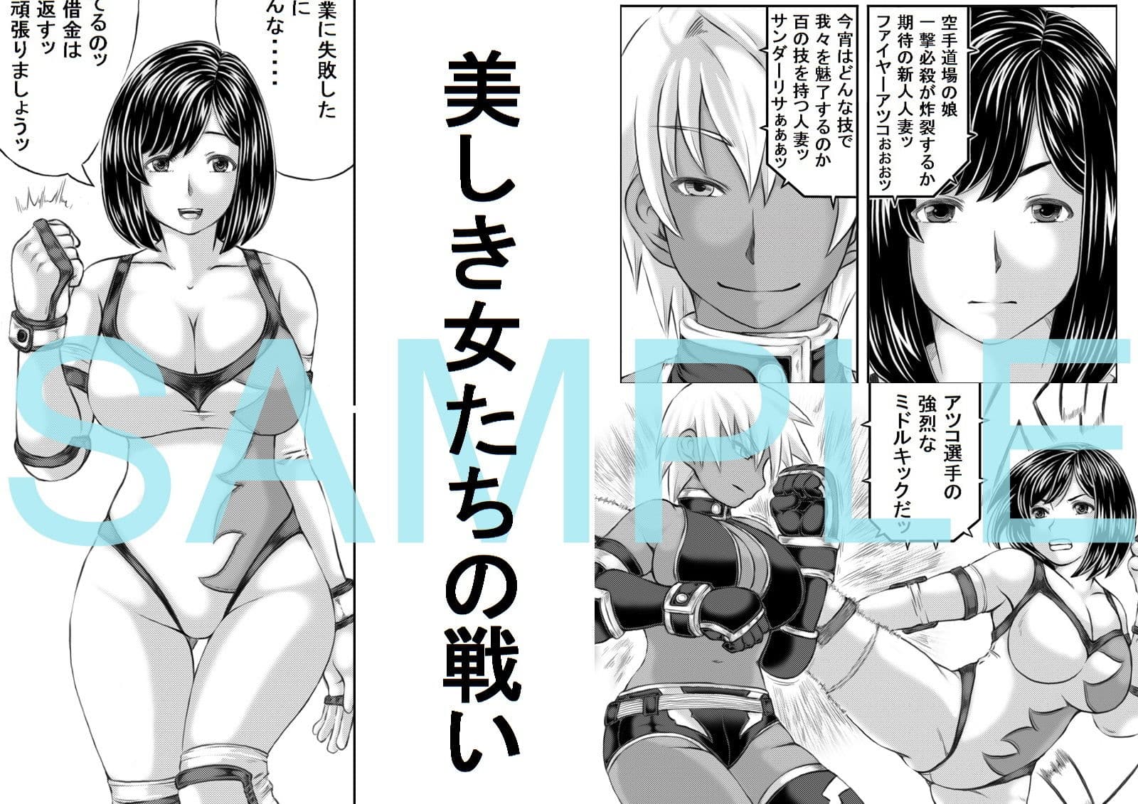 エロ格闘人妻NTRマッチ サンプル 1