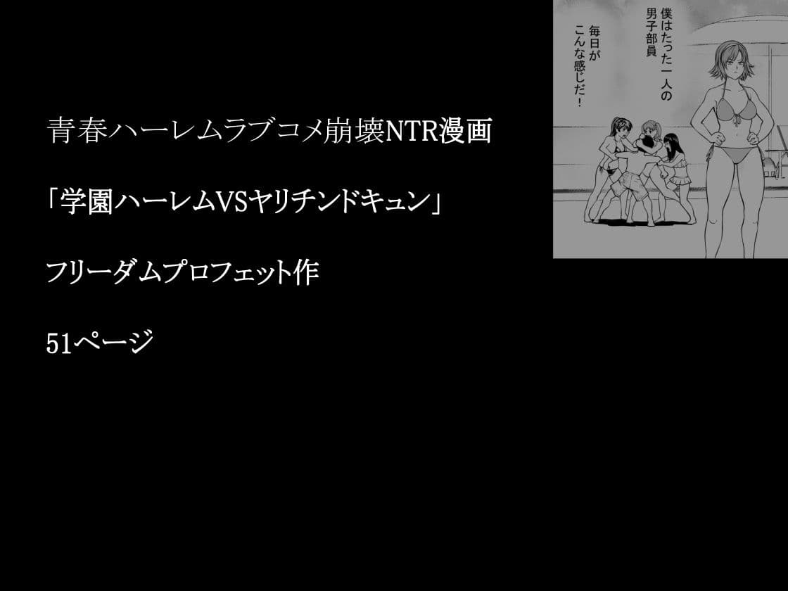 学園ハーレムVSヤリチンDQN サンプル 7
