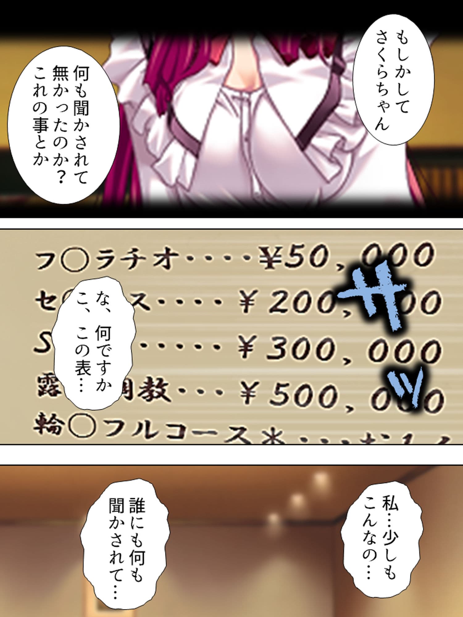 羞恥ファミレス裏バイト…●され尊厳を失った美人姉妹 1巻 サンプル 5