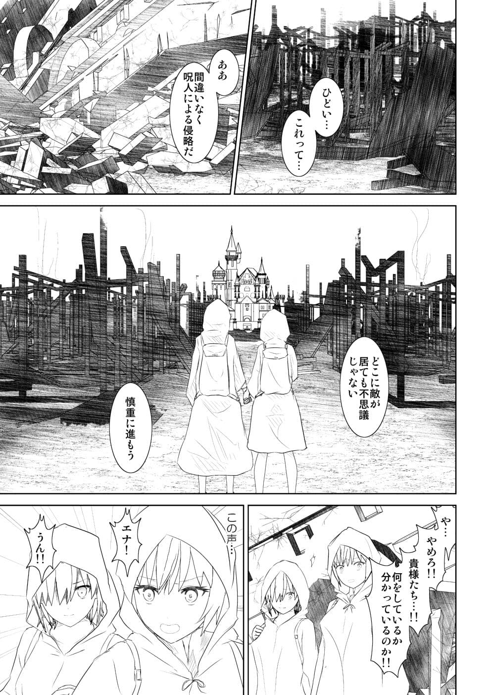 WORLD OF CURSE 第14話 サンプル 4