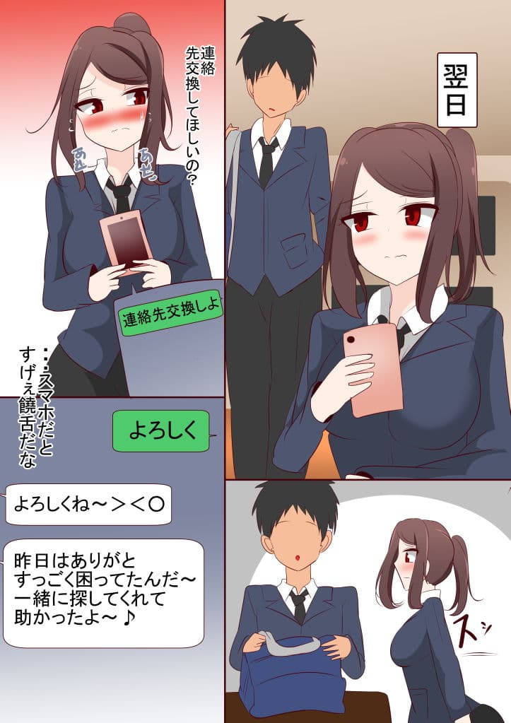 陰キャちゃんに好かれて毎日自撮りを送ってくるようになりました。 サンプル 2
