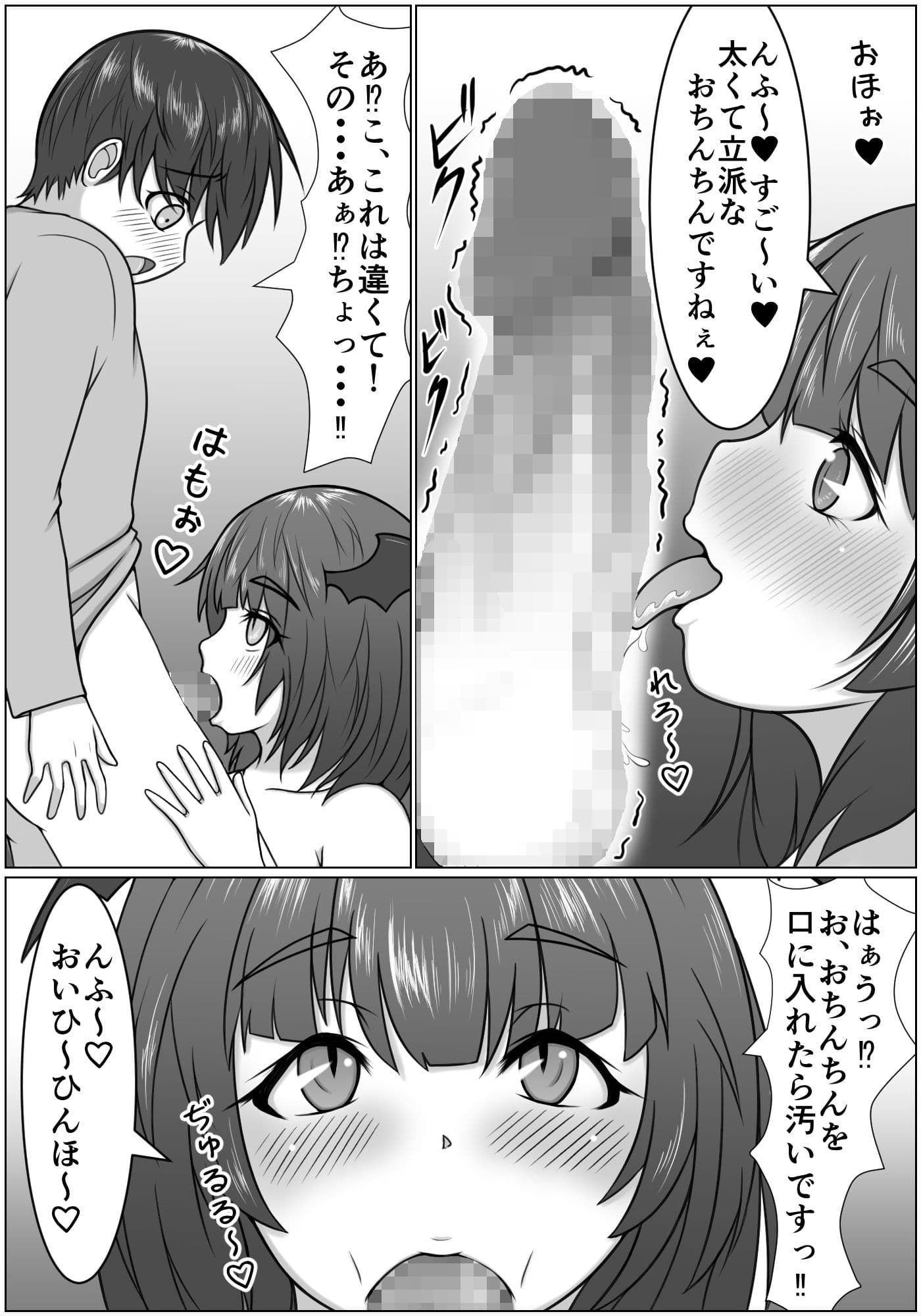 サキュバスさんの搾精日記 サンプル 2