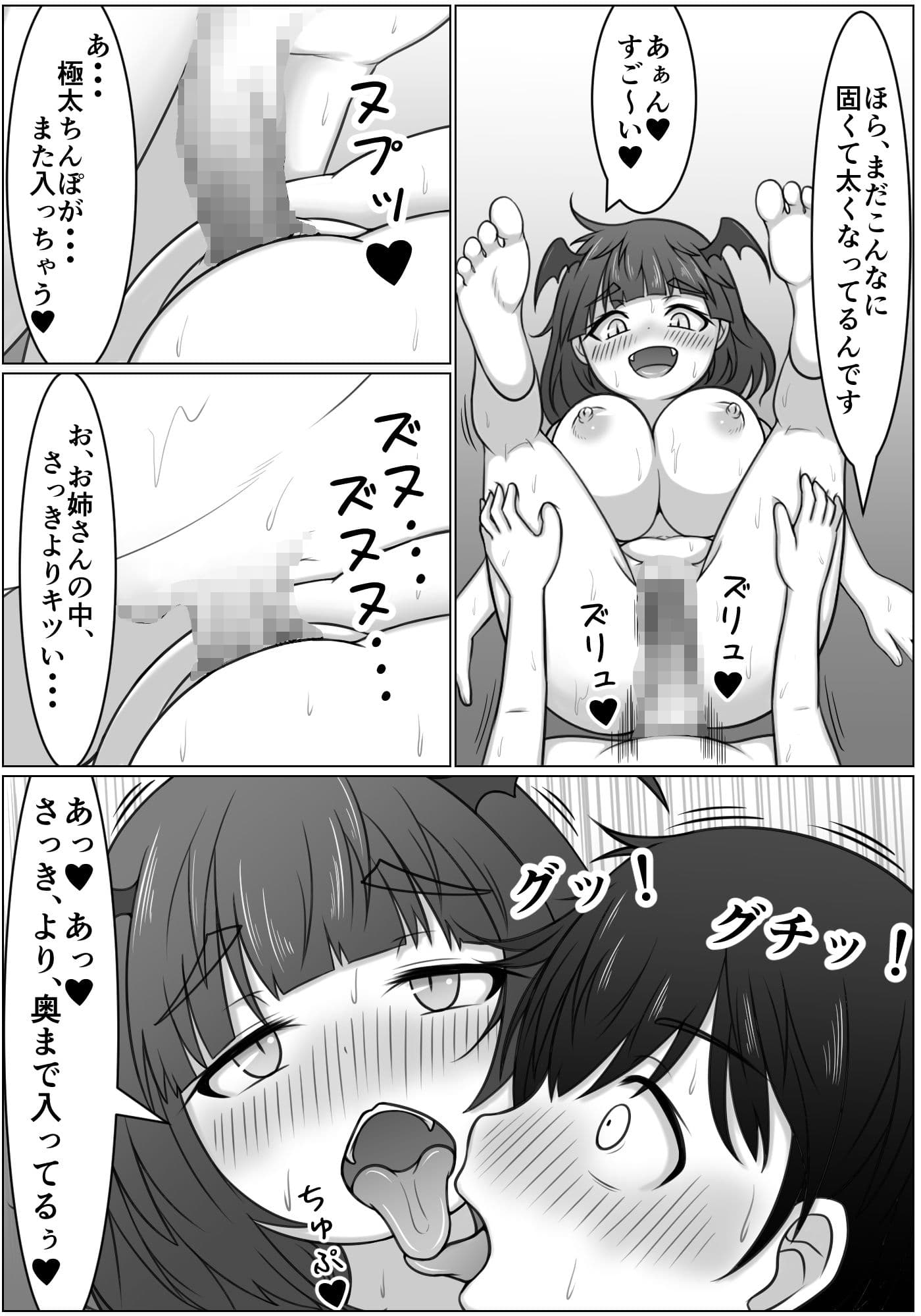 サキュバスさんの搾精日記 サンプル 4