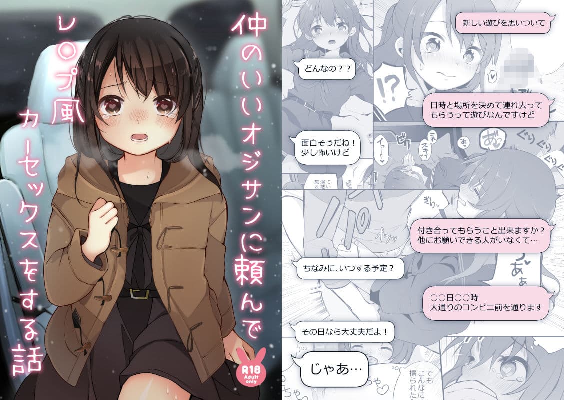 仲のいいオジサンに頼んでレ○プ風カーセックスをする話 サンプル 1