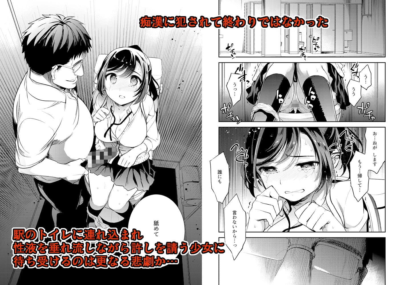 小百合2 少女は駅のトイレで犯●れる サンプル 1