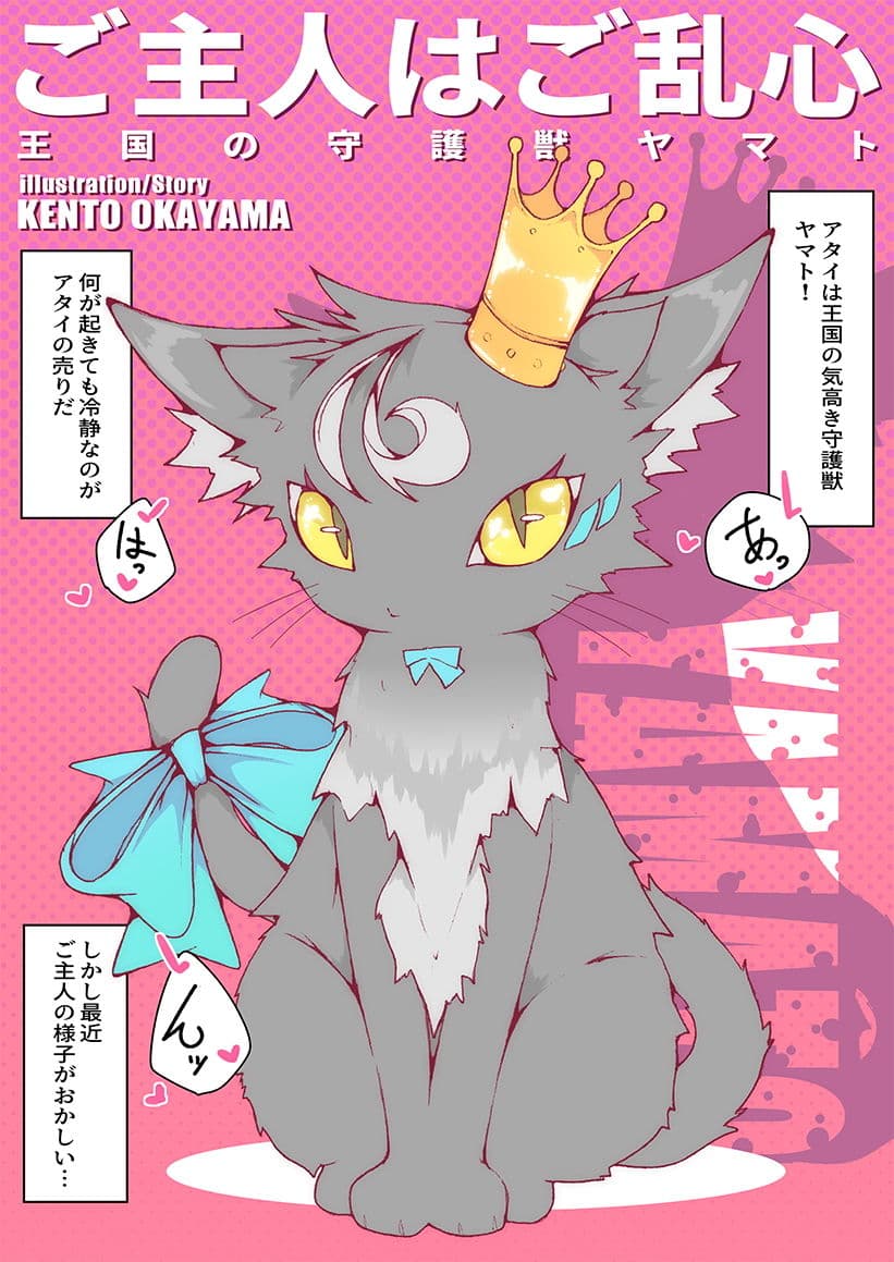 ご主人はご乱心 〜王国の守護獣 ヤマト〜 ＋ extra サンプル 1