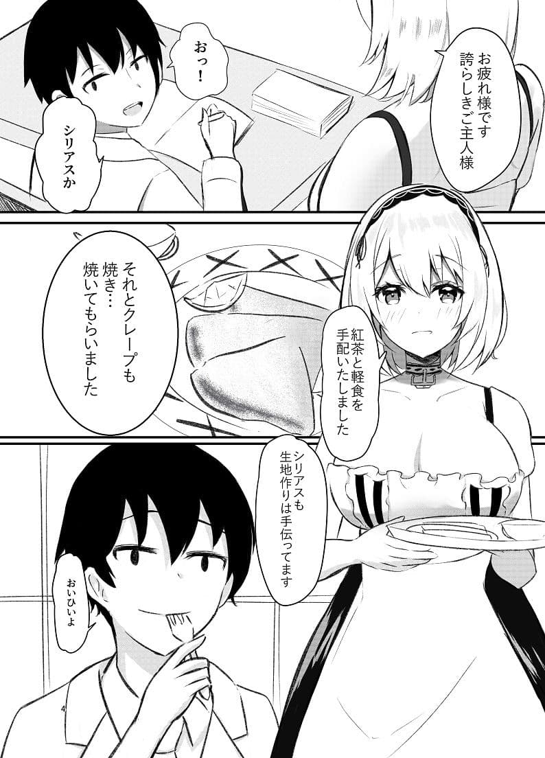 誇らしきご主人様との結婚性活 サンプル 2