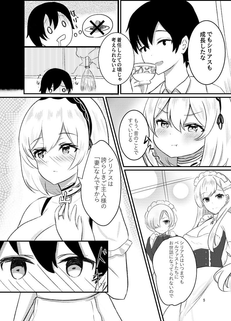 誇らしきご主人様との結婚性活 サンプル 3