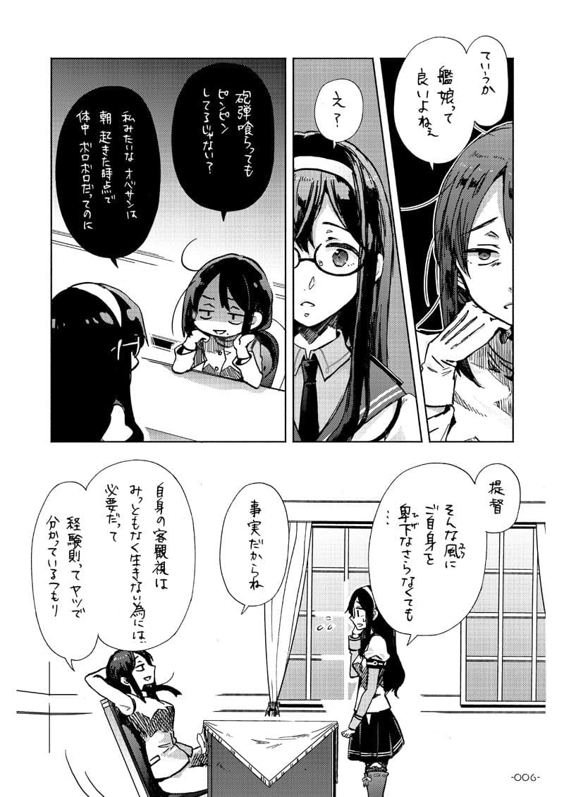 アラサー女提督と大淀さんはなんだかんだ言って結局幸せ サンプル 3