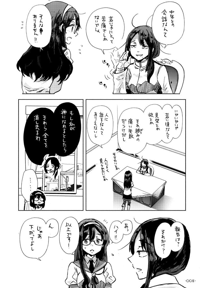 アラサー女提督と大淀さんはなんだかんだ言って結局幸せ サンプル 5