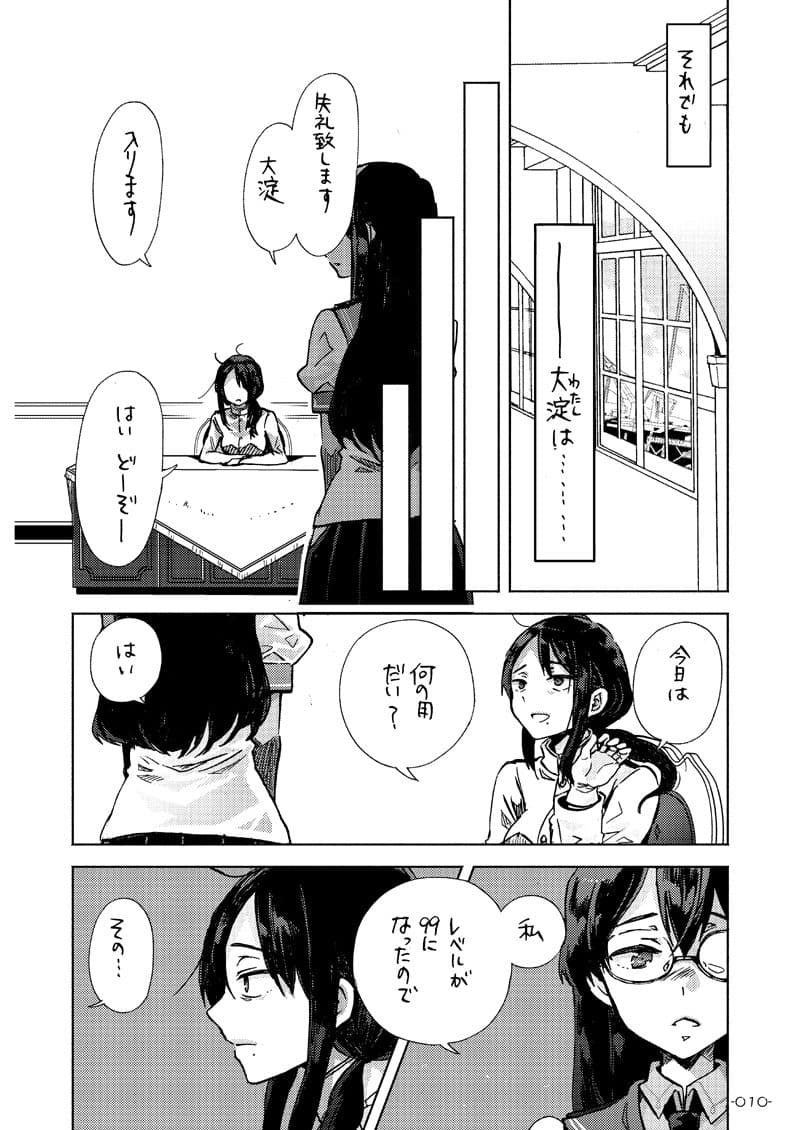 アラサー女提督と大淀さんはなんだかんだ言って結局幸せ サンプル 7