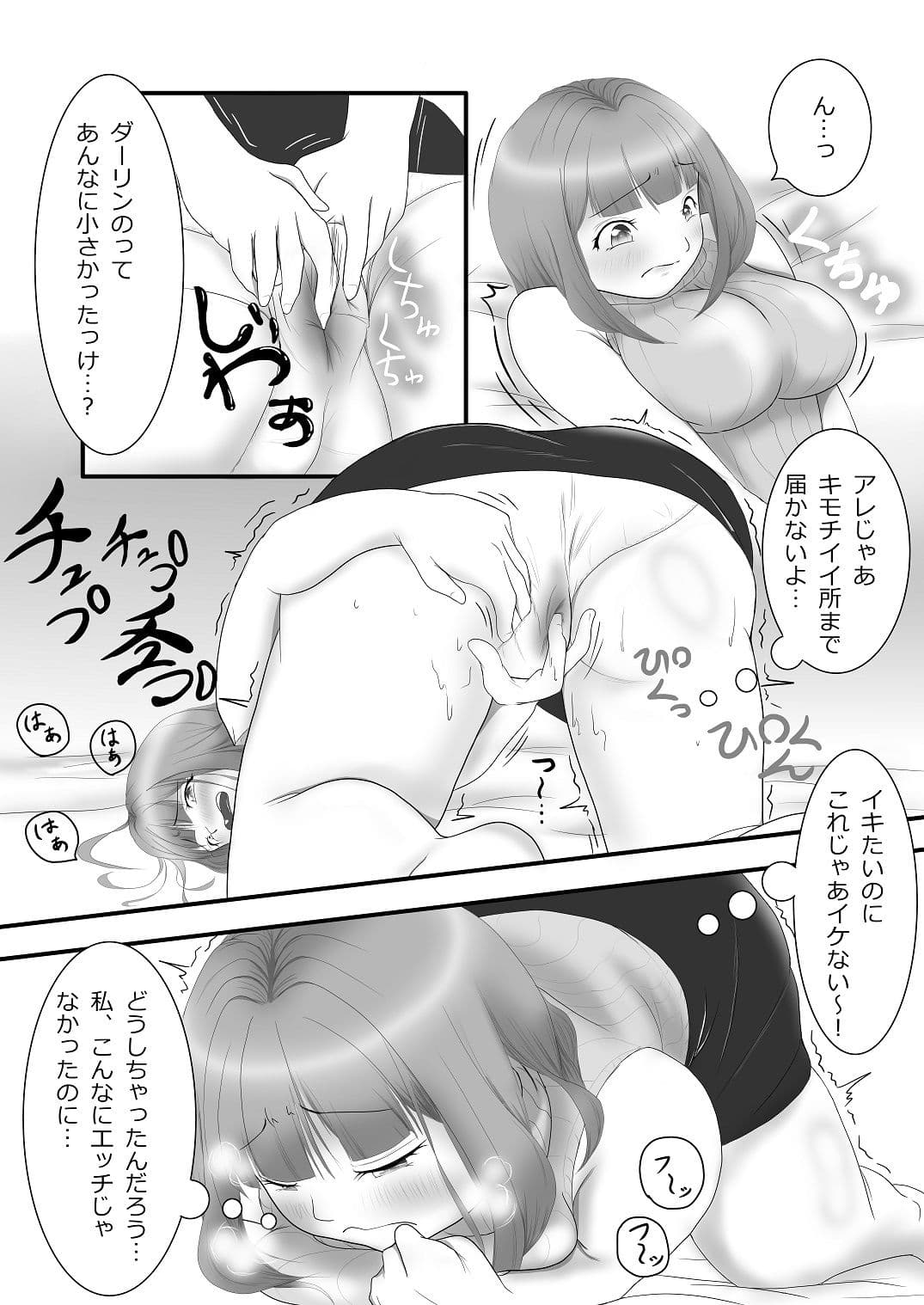 イキがまんチャレンジ3 サンプル 2