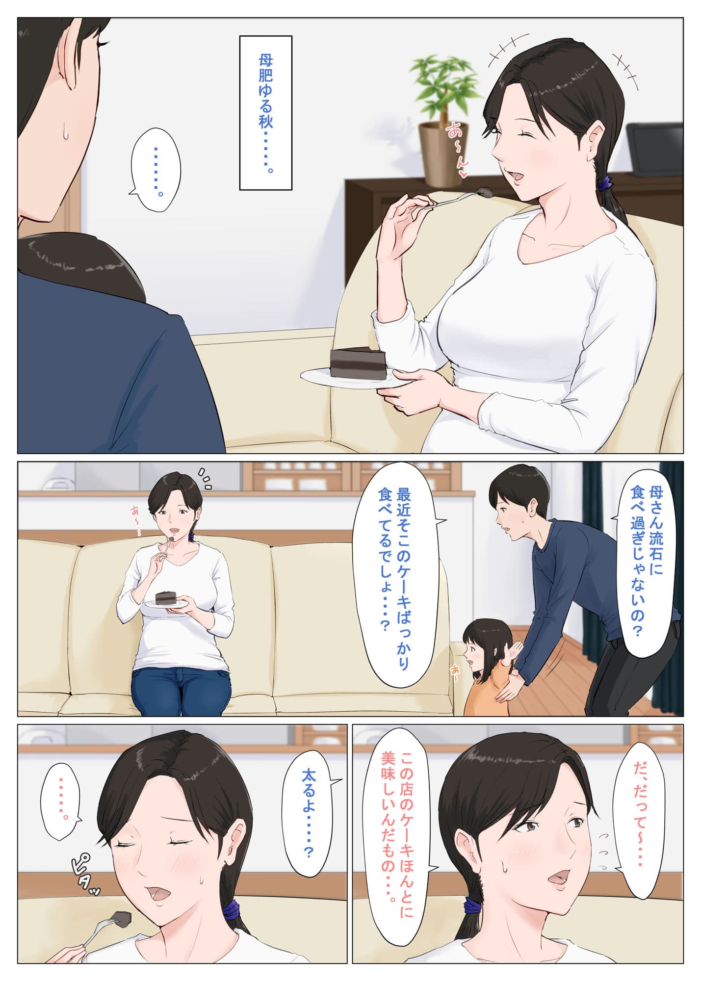 母さんじゃなきゃダメなんだっ！！〜番外編〜 サンプル 2