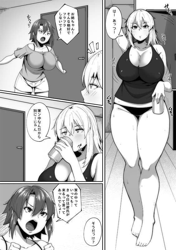 俺は風呂場で彼女の姉に寝取られる サンプル 1