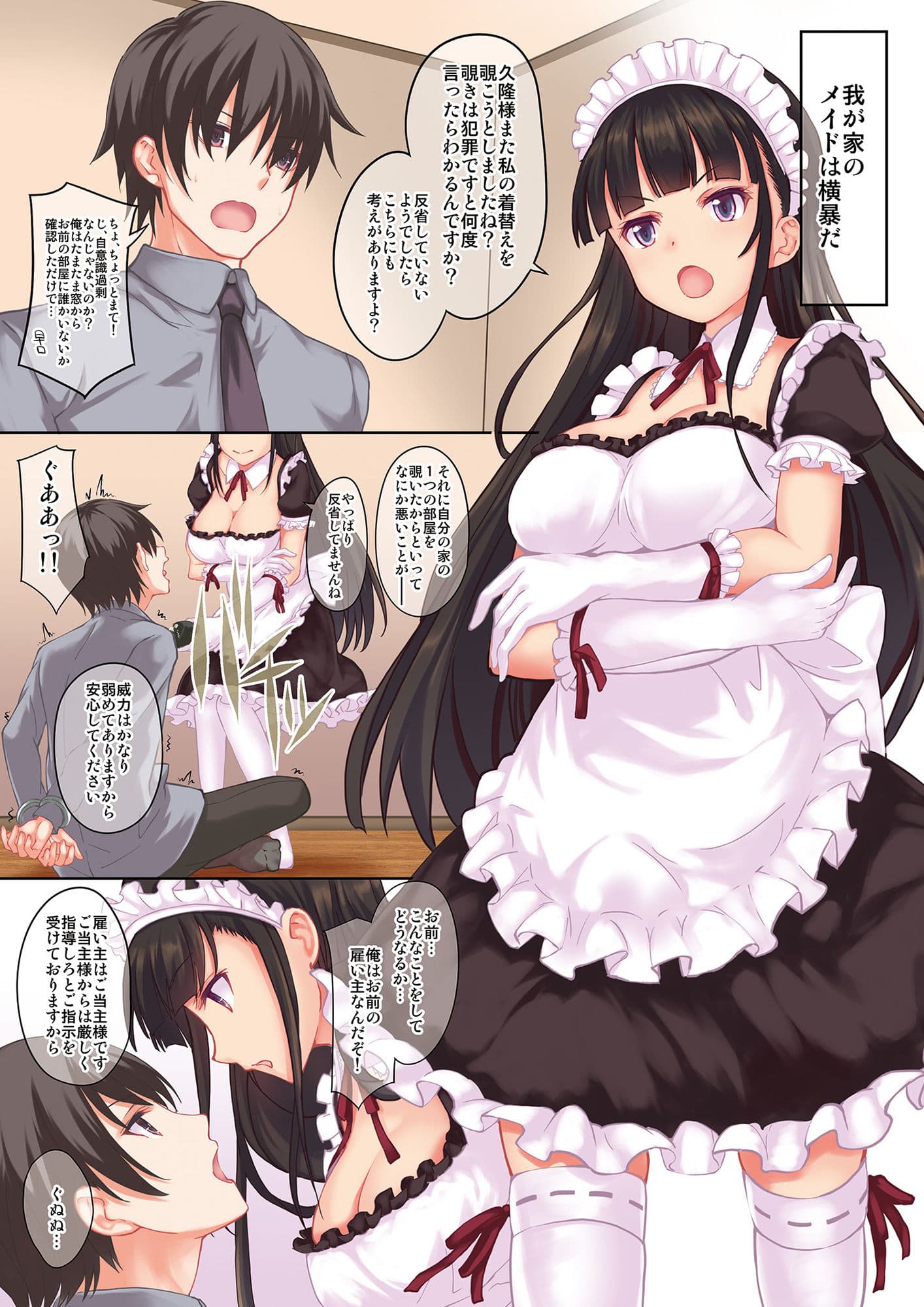 俺のメイドが反抗的なので再教育？ サンプル 1