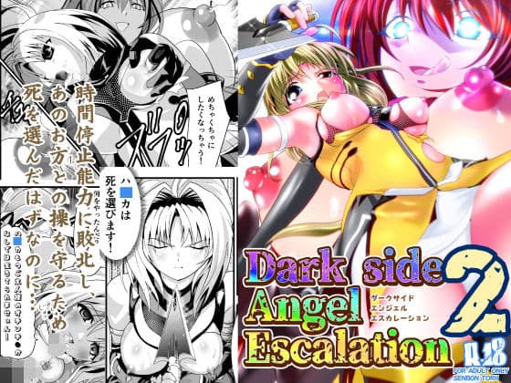 ダークサイド・エンジェル・エスカレーション2