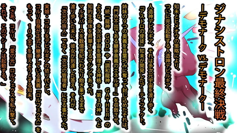 【大団円】星のジナンドロモーフ・シスターズ【描き下ろし小説】 サンプル 1
