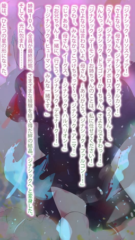 【大団円】星のジナンドロモーフ・シスターズ【描き下ろし小説】 サンプル 7