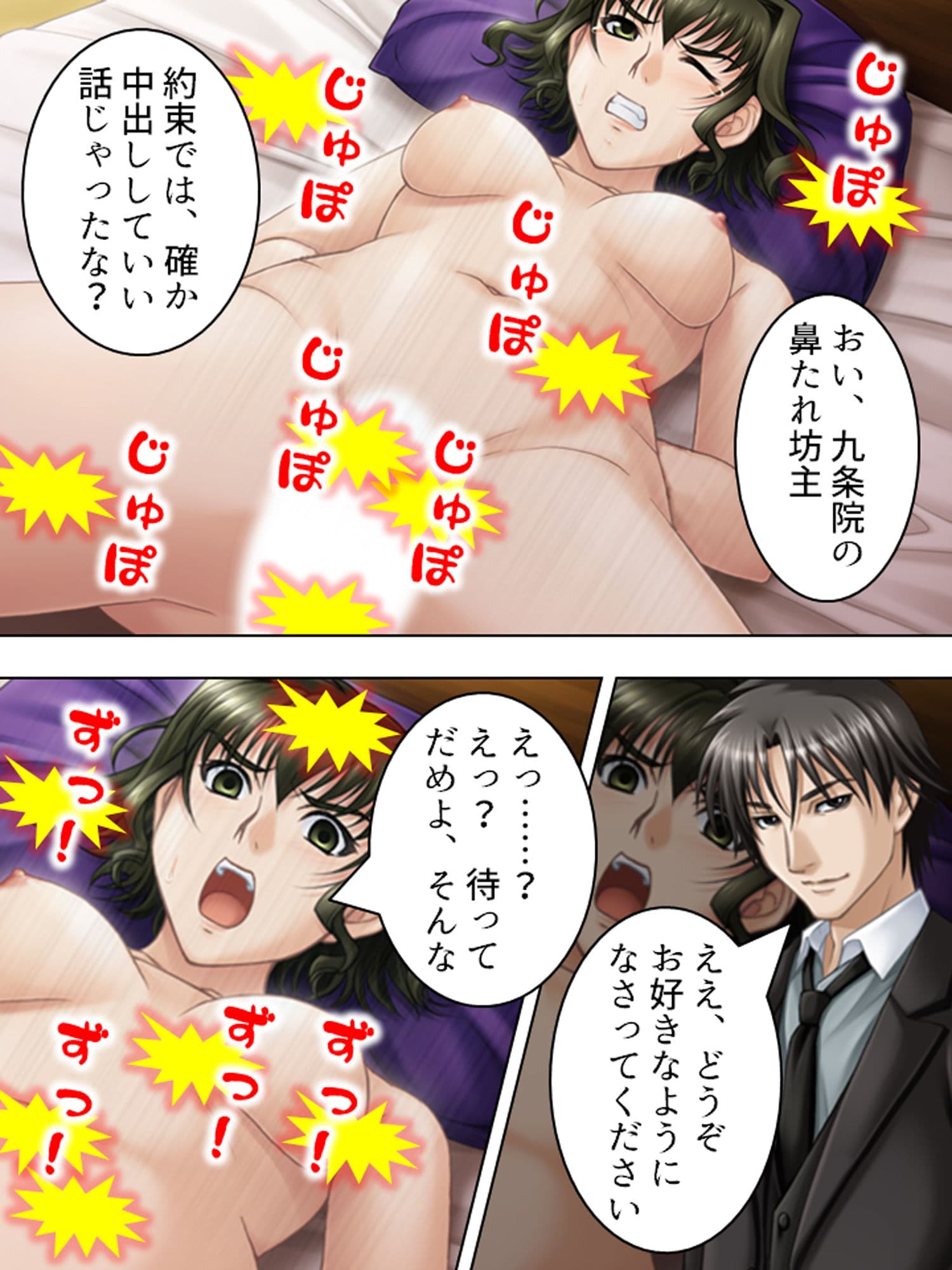 主の正体は強●魔。歴史に残る陵●事件 5巻 サンプル 9