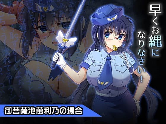 御菩薩池萬利乃〜ヒロイン絶滅計画より〜勝気なヒロインを悪堕ちさせよ！