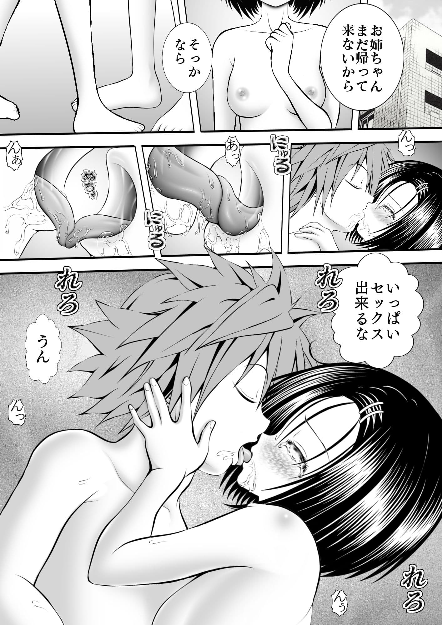 あらぶる〜相思相愛〜 サンプル 1
